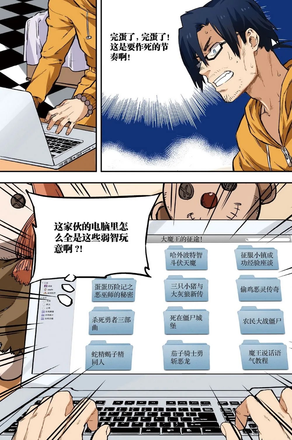 零之纪元：终极武器开启 第24集 第2页
