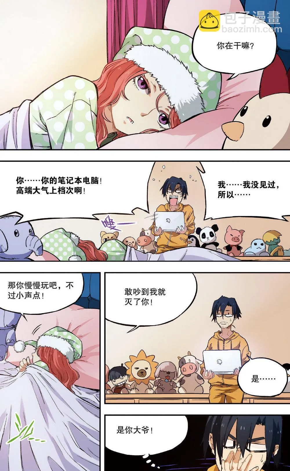 零之纪元：终极武器开启 第24集 第4页