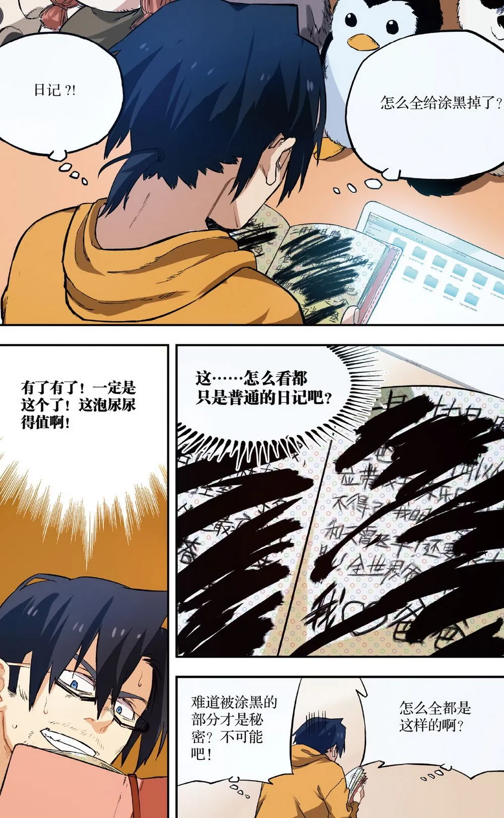零之纪元：终极武器开启 第24集 第6页
