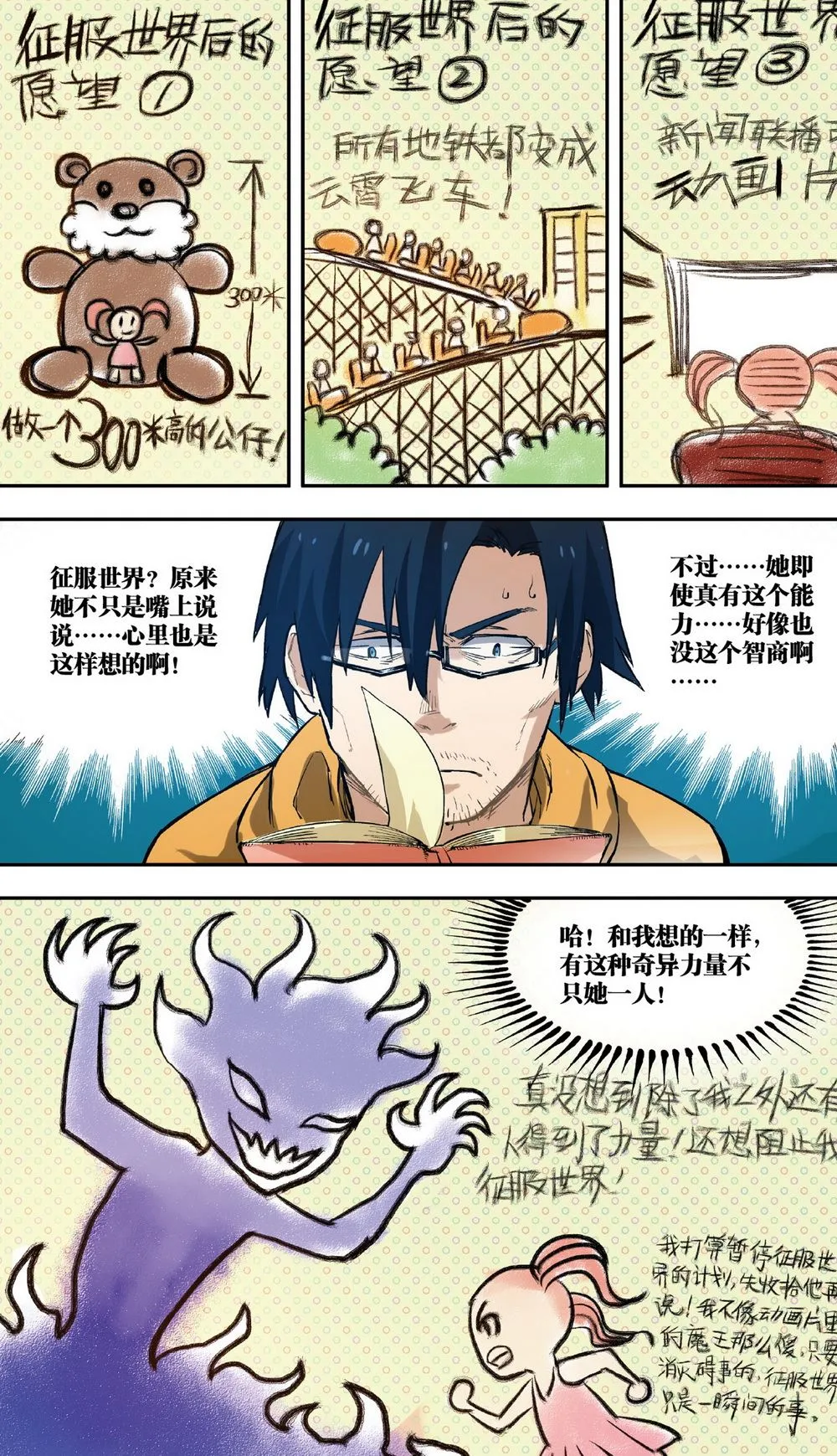 零之纪元：终极武器开启 第24集 第8页