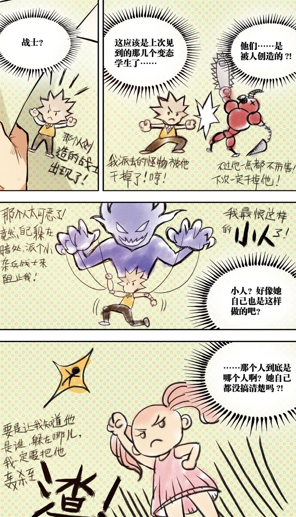 零之纪元：终极武器开启 第24集 第9页