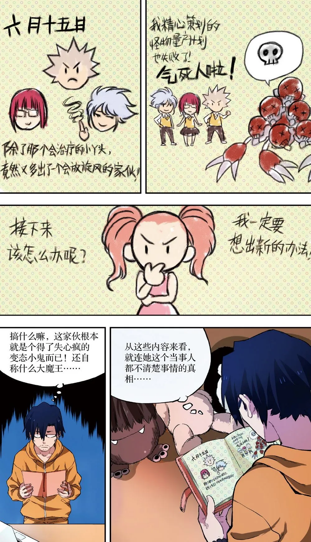 零之纪元：终极武器开启 第24集 第10页