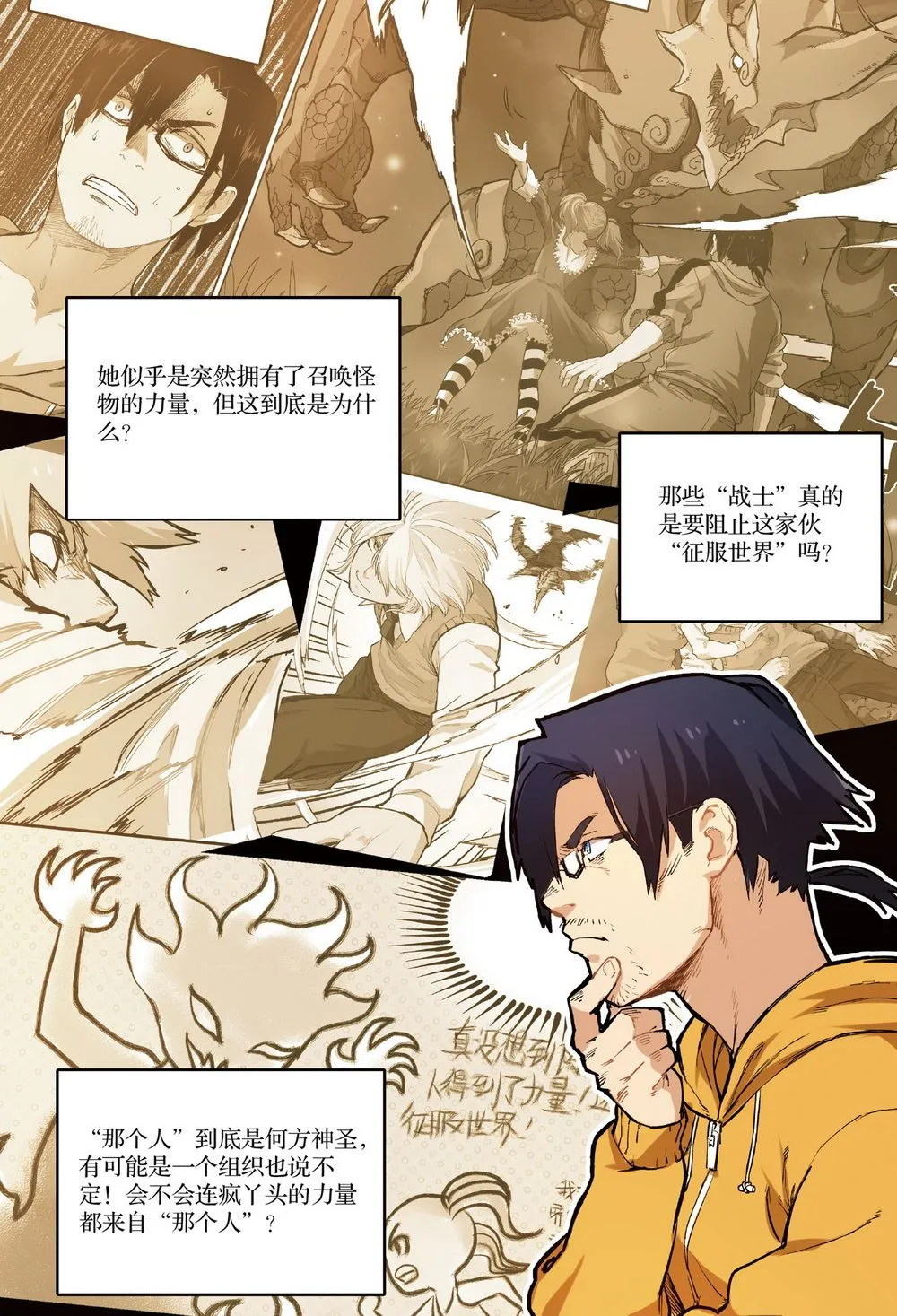 零之纪元：终极武器开启 第25集 第2页