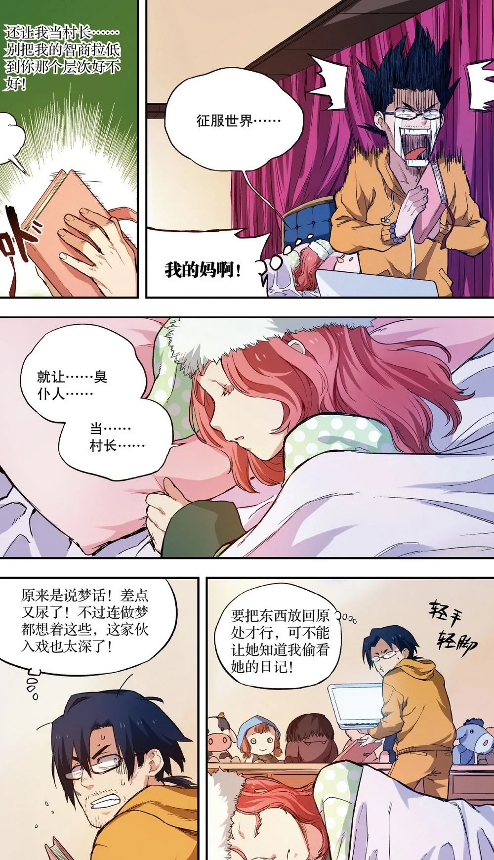 零之纪元：终极武器开启 第25集 第4页