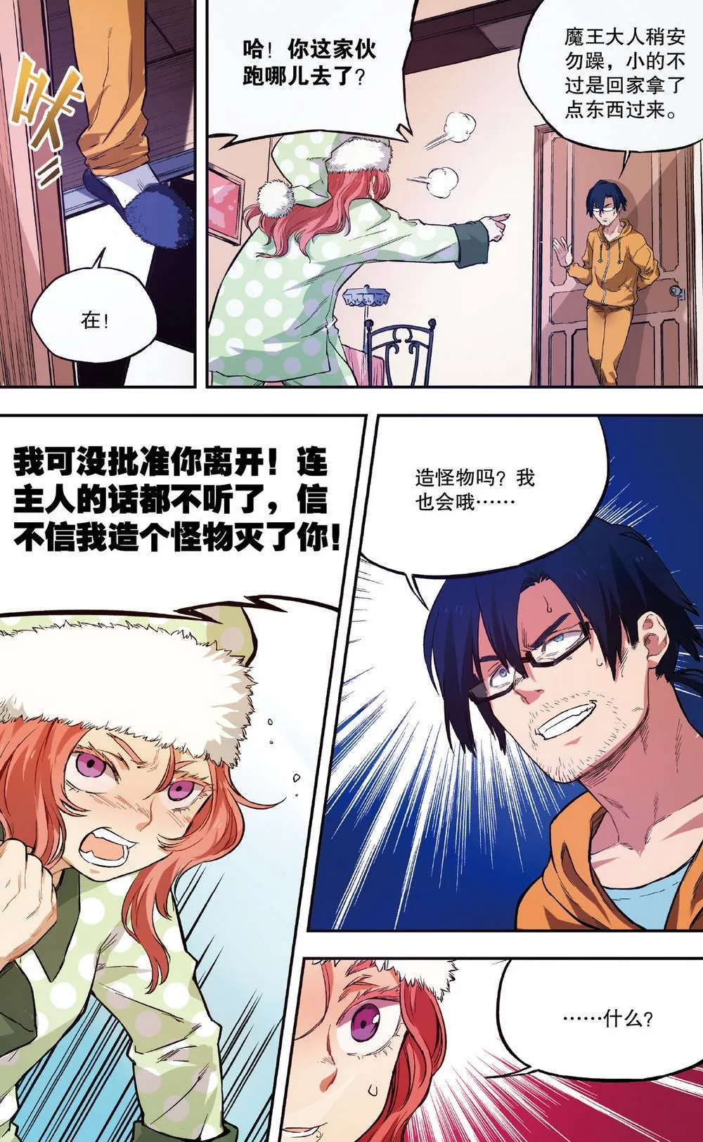 零之纪元：终极武器开启 第25集 第8页