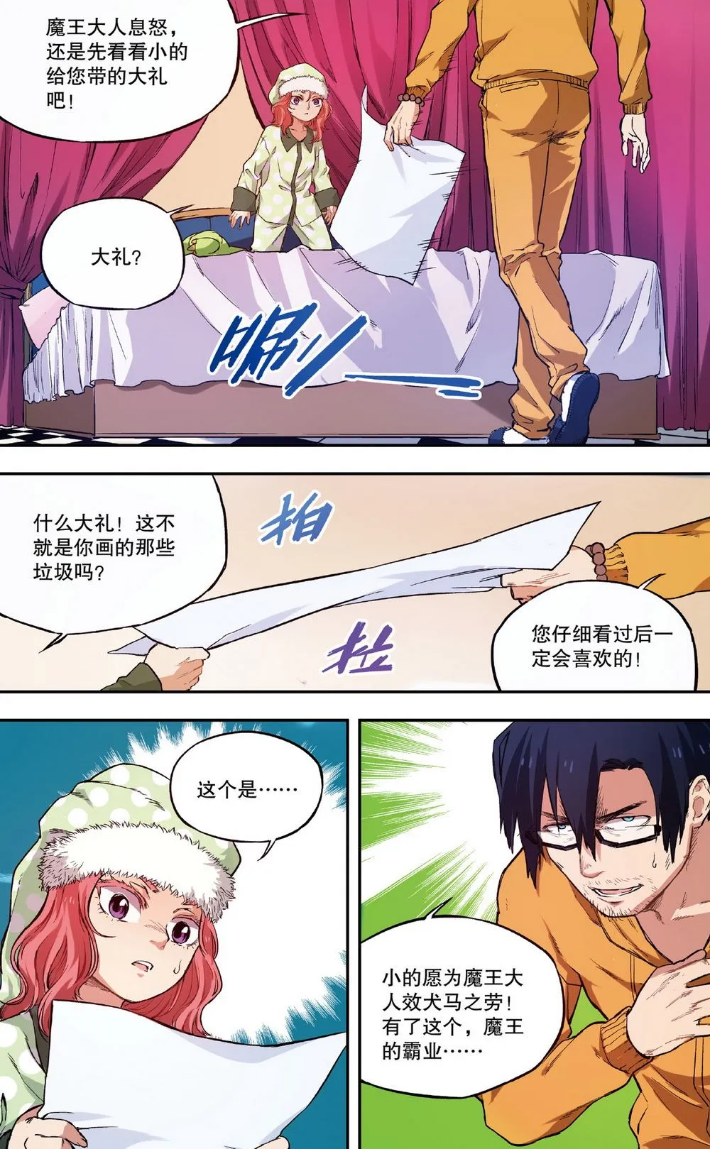零之纪元：终极武器开启 第25集 第9页