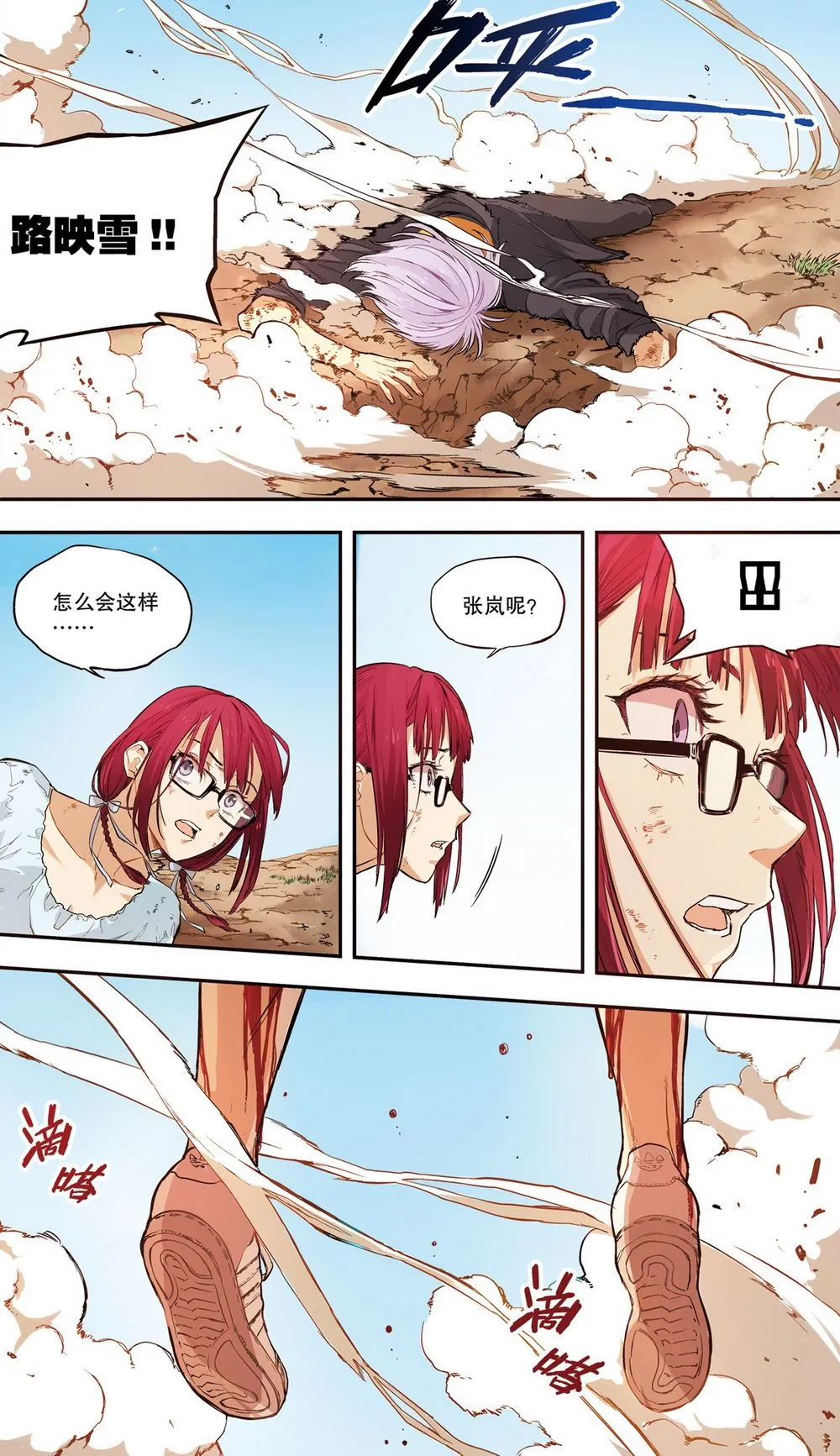 零之纪元：终极武器开启 第26集 第3页