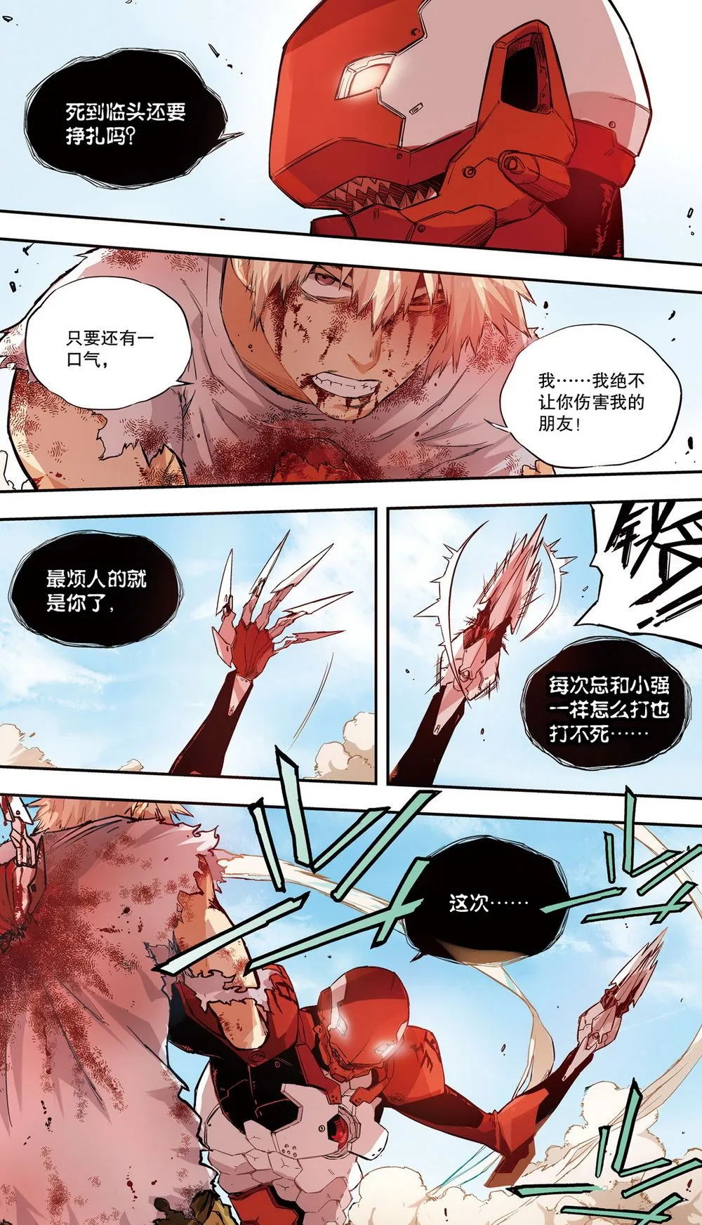 零之纪元：终极武器开启 第26集 第4页