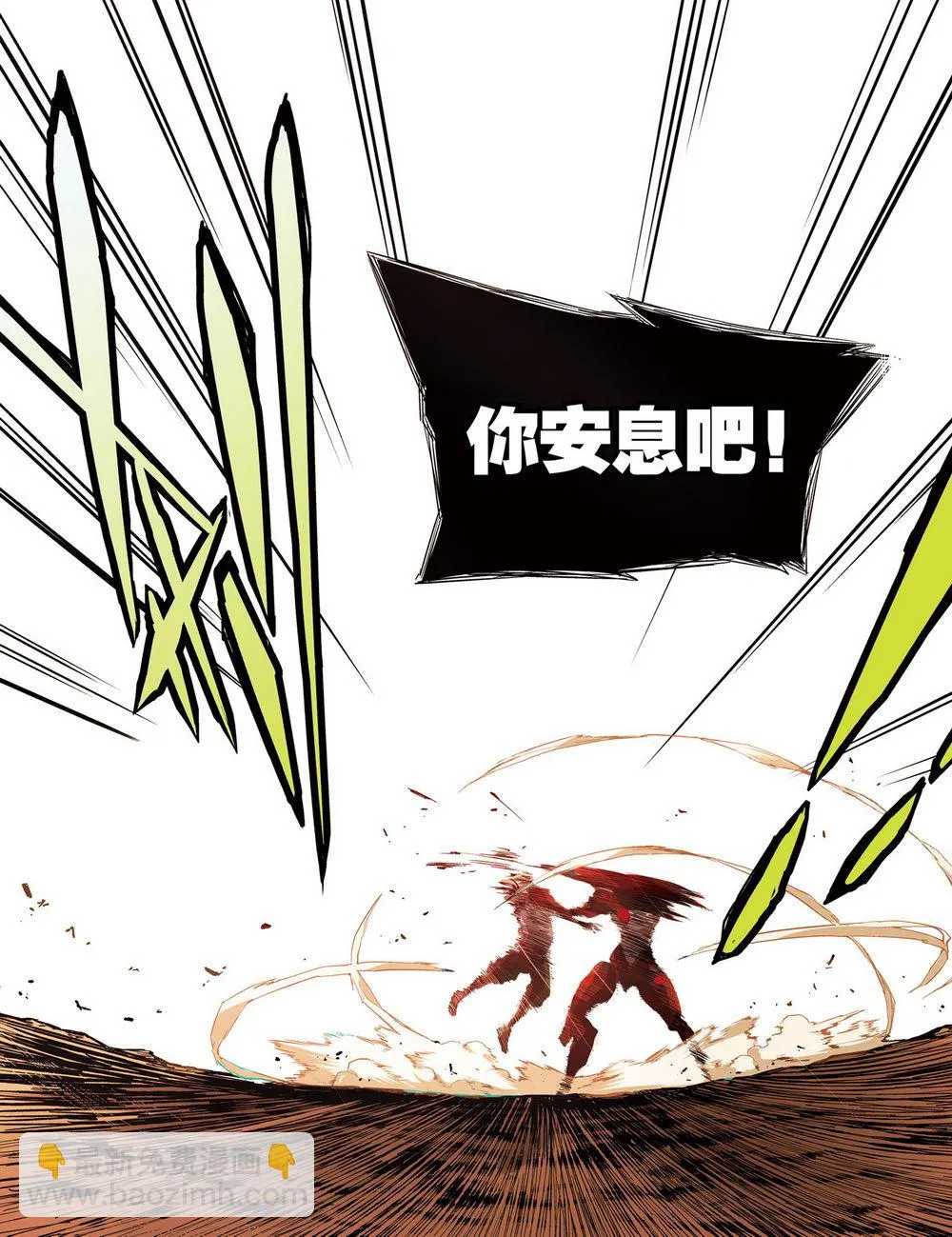 零之纪元：终极武器开启 第26集 第5页