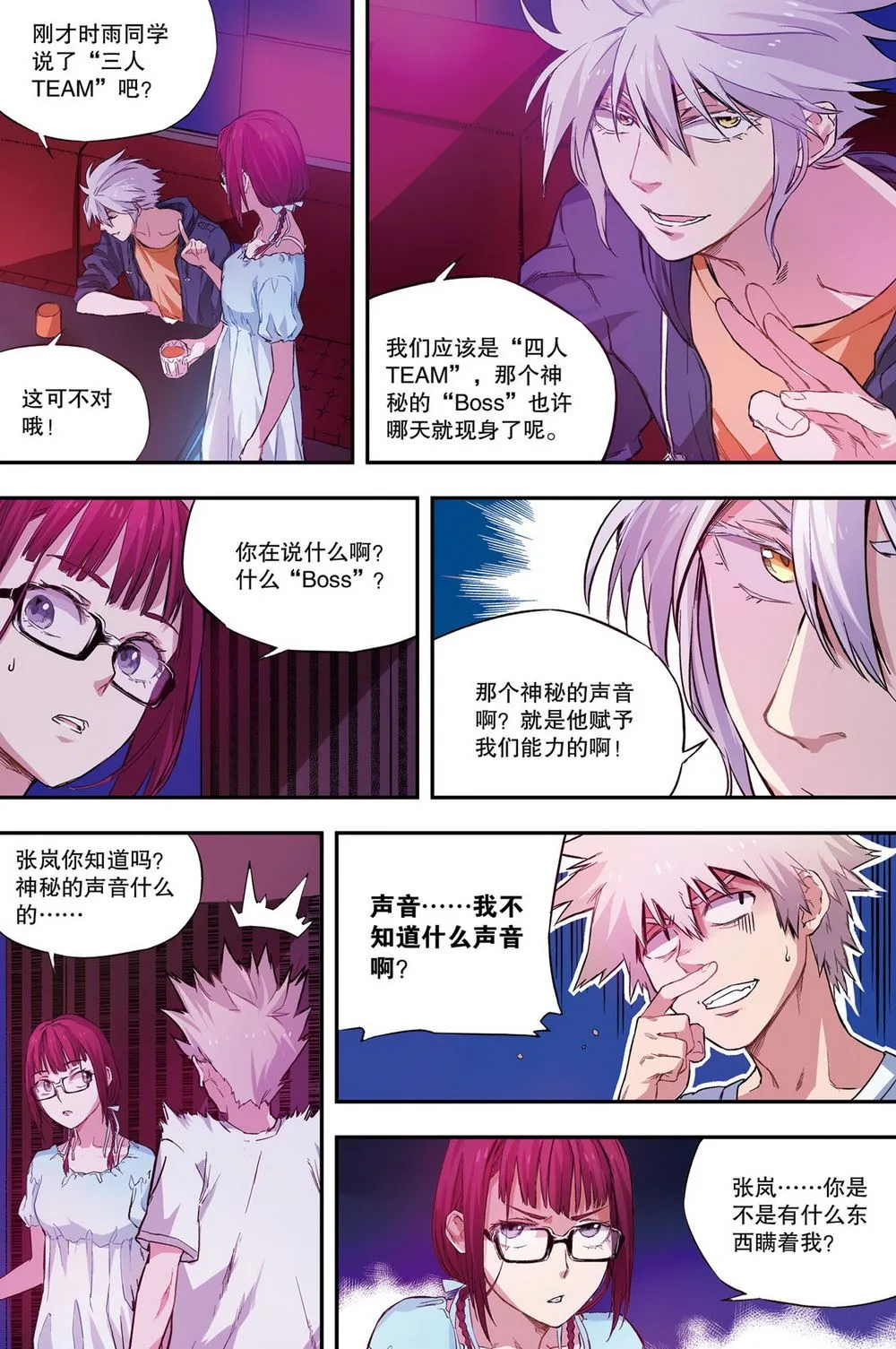 零之纪元：终极武器开启 第26集 第10页