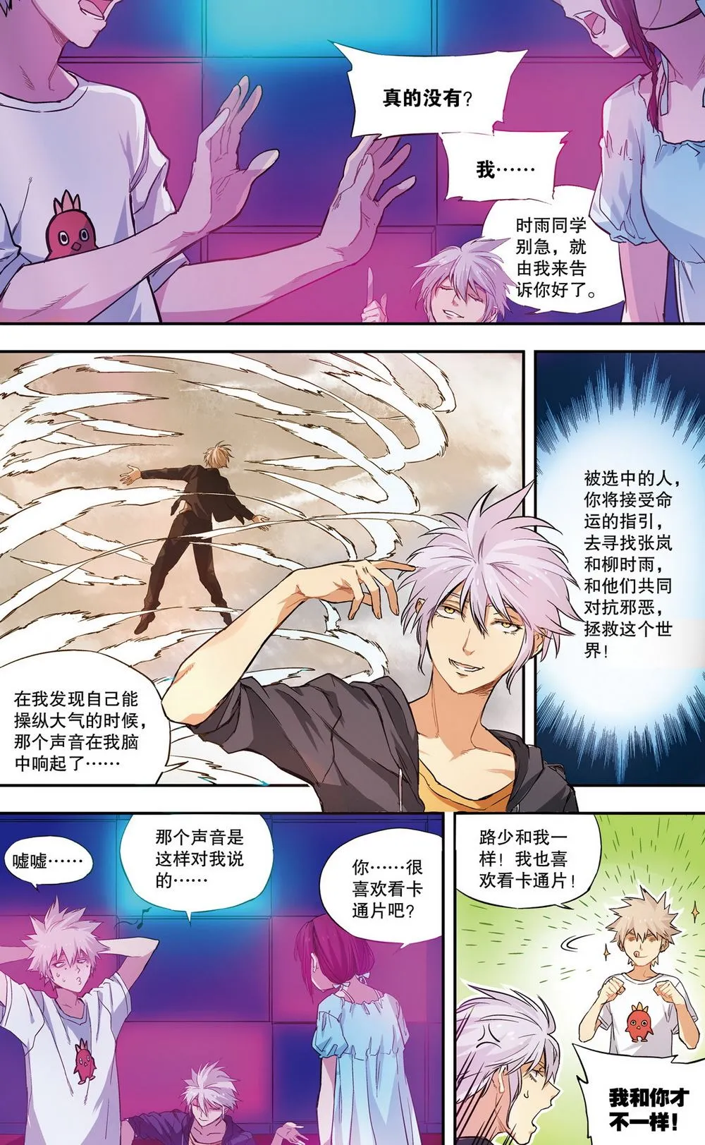 零之纪元：终极武器开启 第27集 第2页