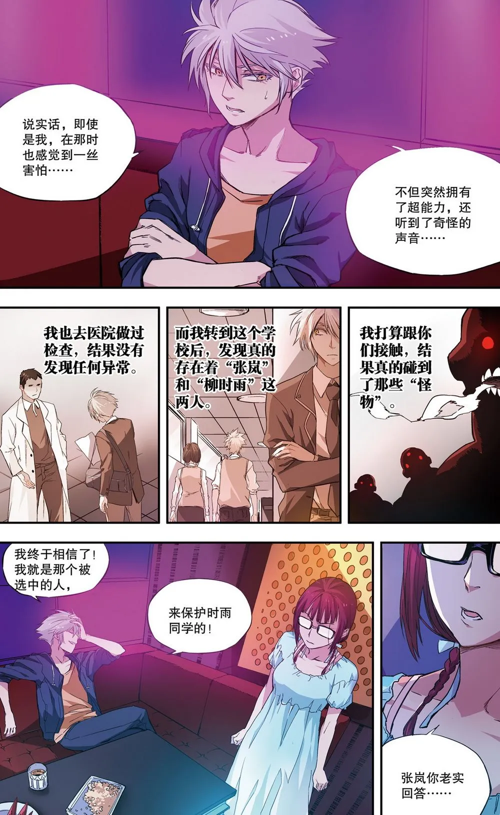 零之纪元：终极武器开启 第27集 第3页