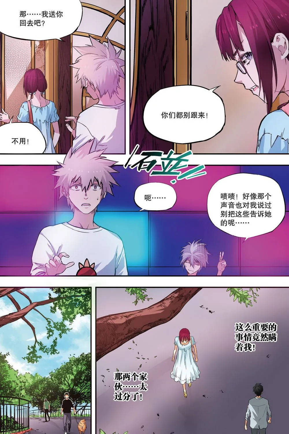 零之纪元：终极武器开启 第27集 第6页