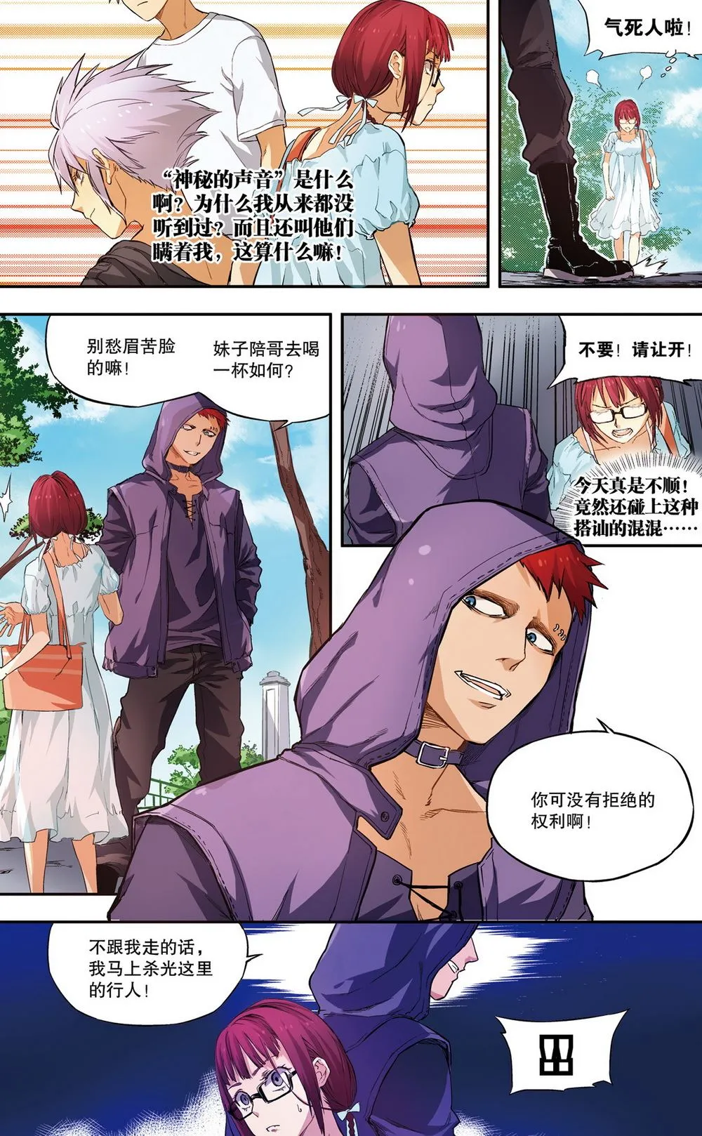零之纪元：终极武器开启 第27集 第7页
