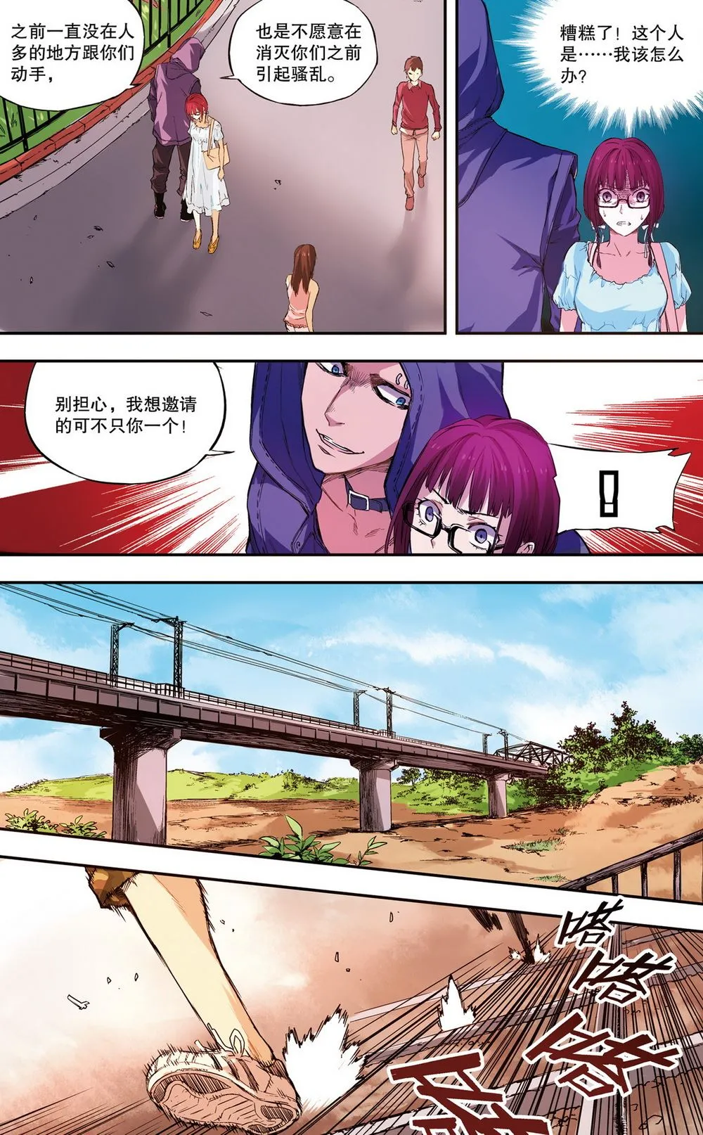 零之纪元：终极武器开启 第27集 第8页