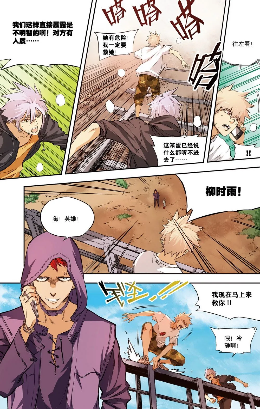 零之纪元：终极武器开启 第27集 第9页