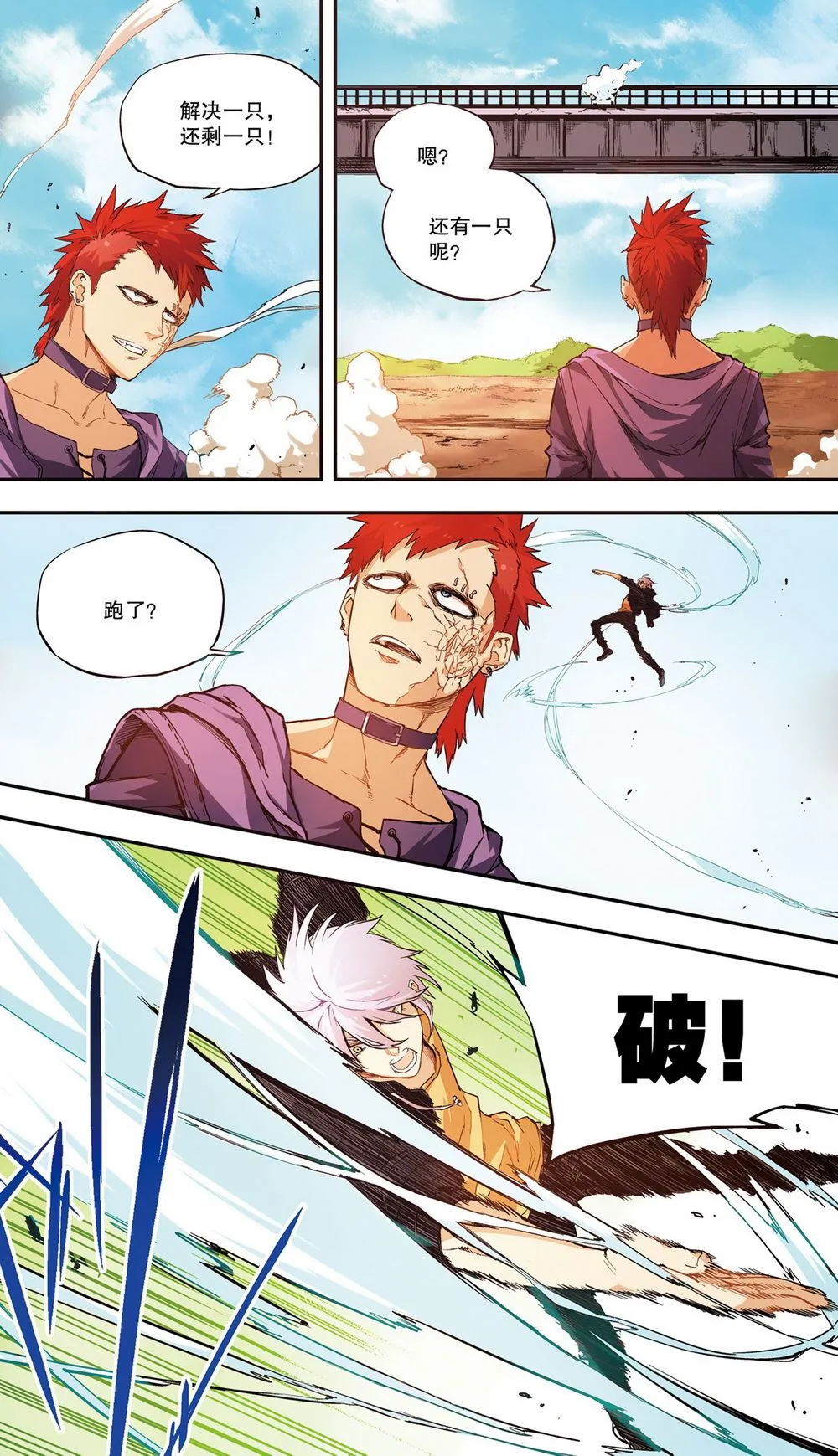 零之纪元：终极武器开启 第28集 第5页