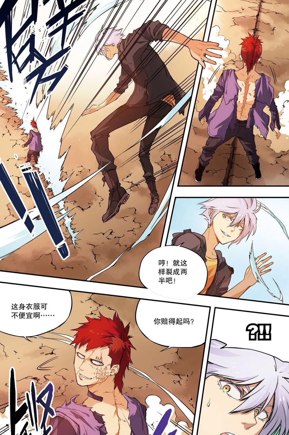 零之纪元：终极武器开启 第28集 第6页
