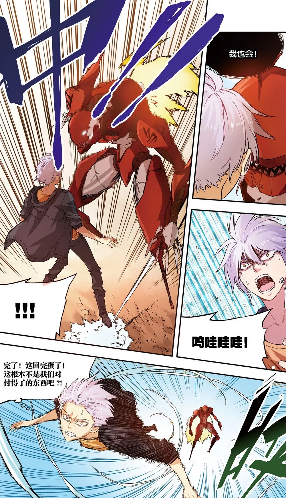 零之纪元：终极武器开启 第28集 第8页