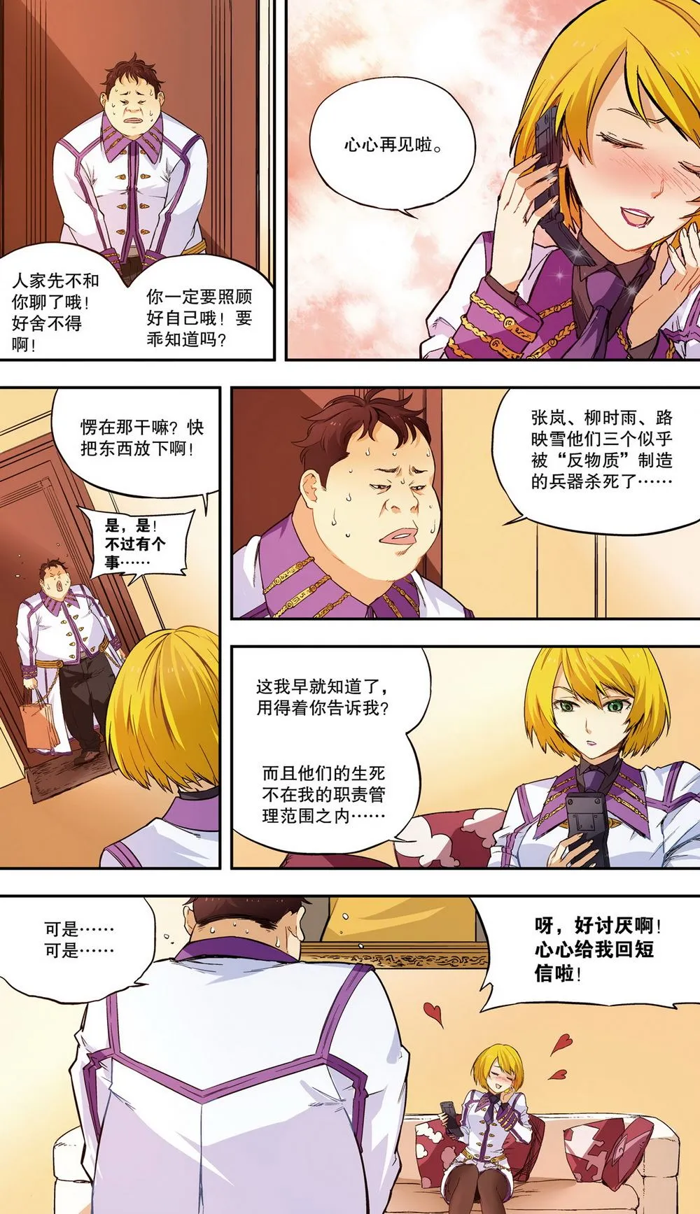 零之纪元：终极武器开启 第29集 第4页