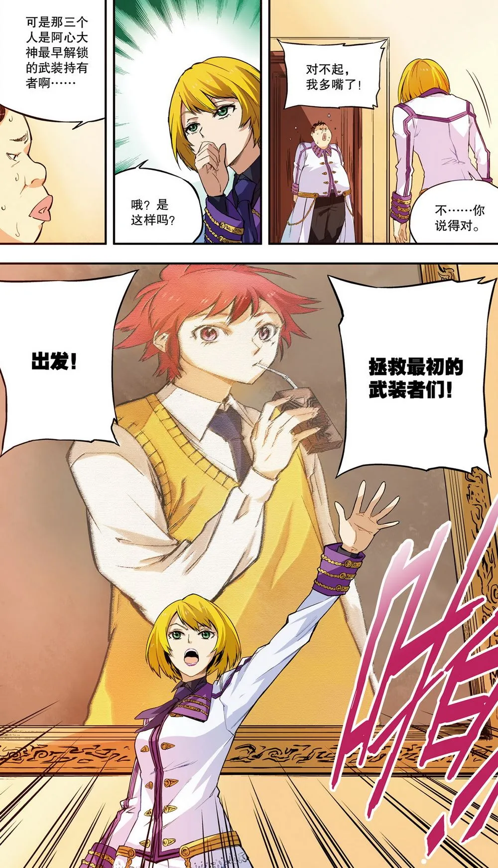 零之纪元：终极武器开启 第29集 第5页