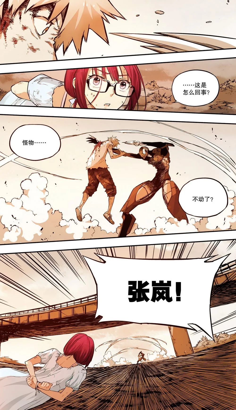 零之纪元：终极武器开启 第29集 第6页
