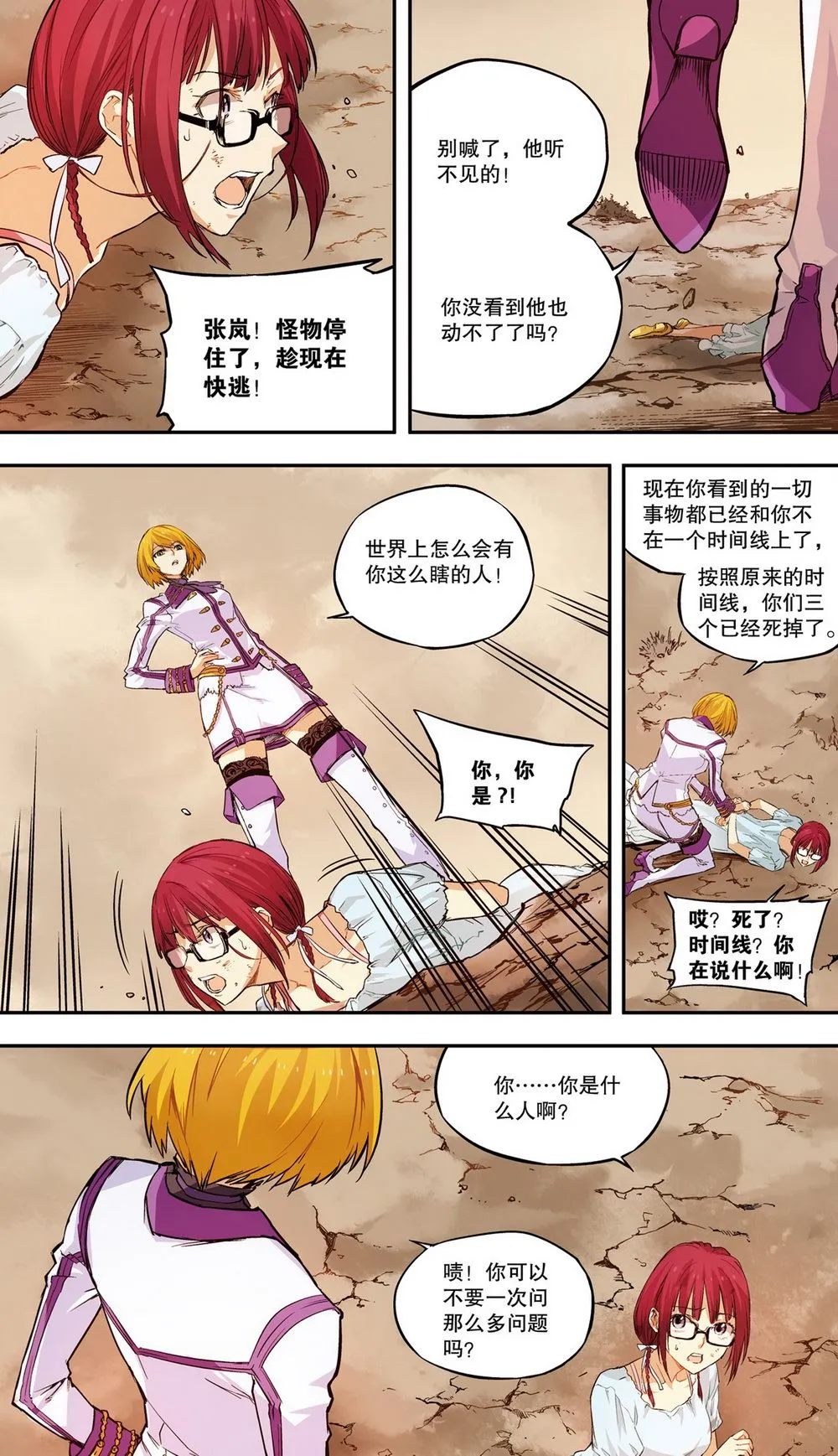 零之纪元：终极武器开启 第29集 第7页