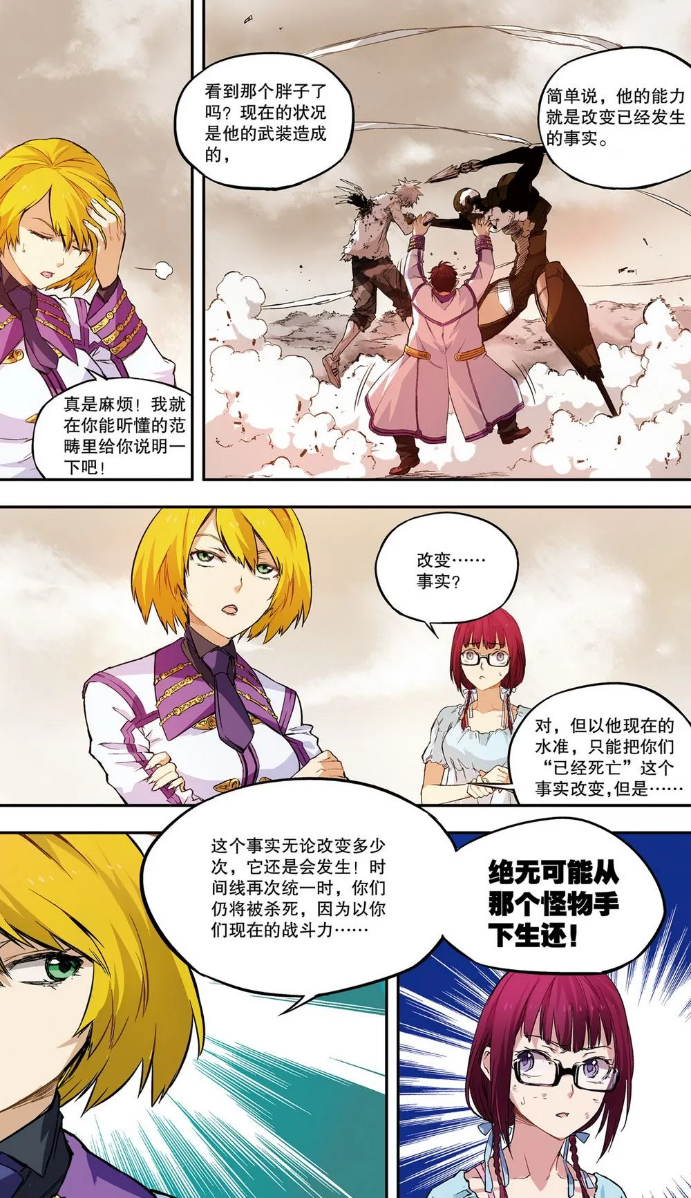 零之纪元：终极武器开启 第29集 第8页