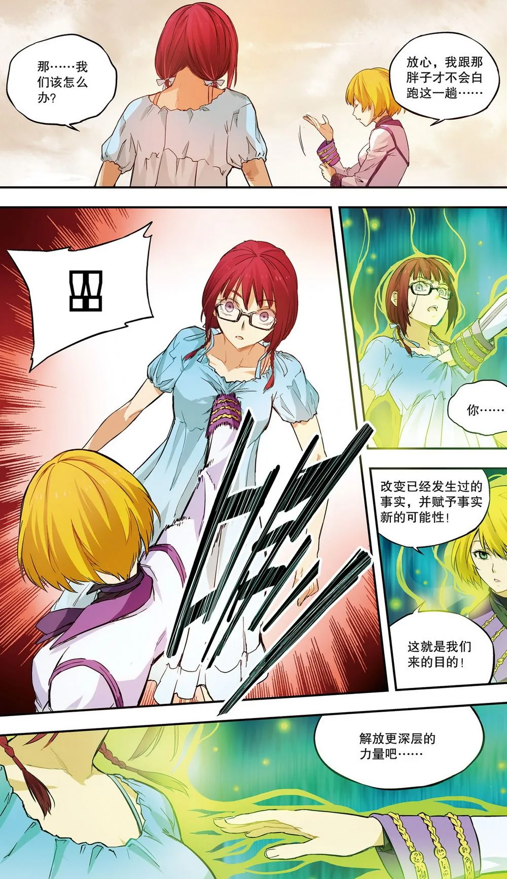 零之纪元：终极武器开启 第29集 第9页