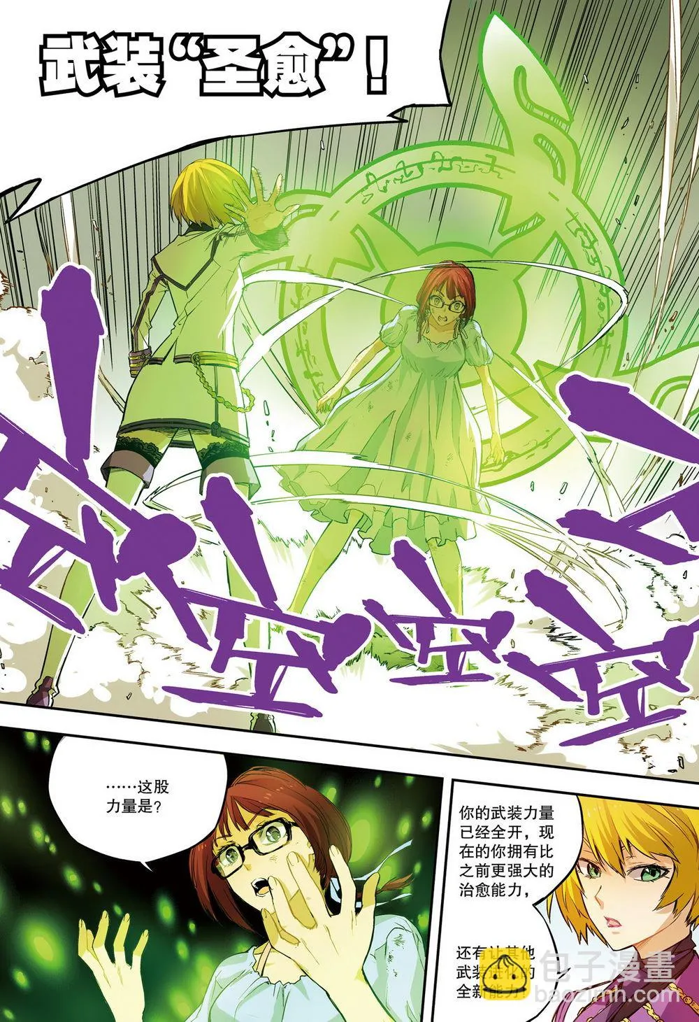 零之纪元：终极武器开启 第29集 第10页
