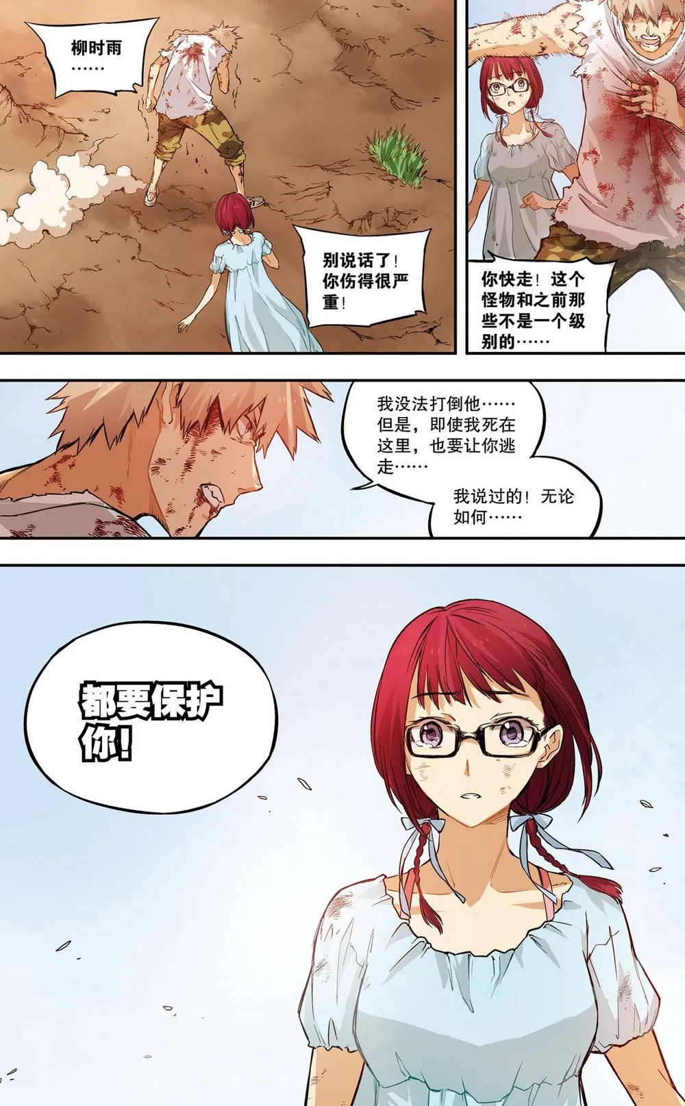 零之纪元：终极武器开启 第30集 第5页