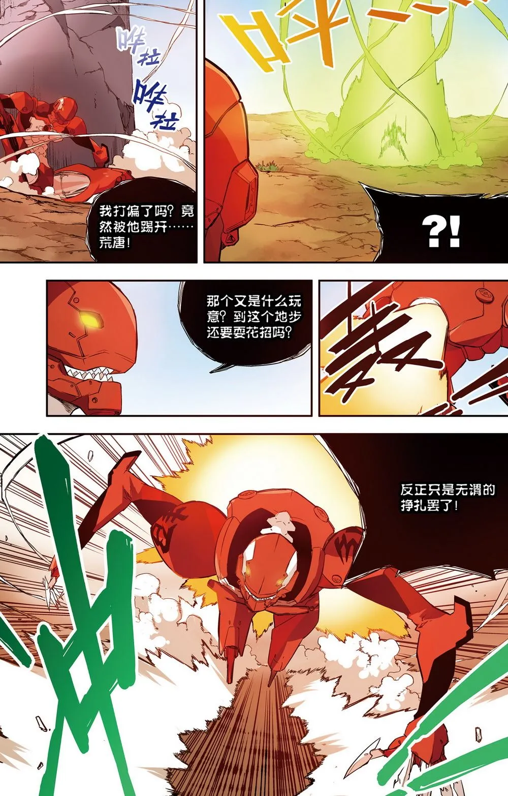 零之纪元：终极武器开启 第30集 第7页