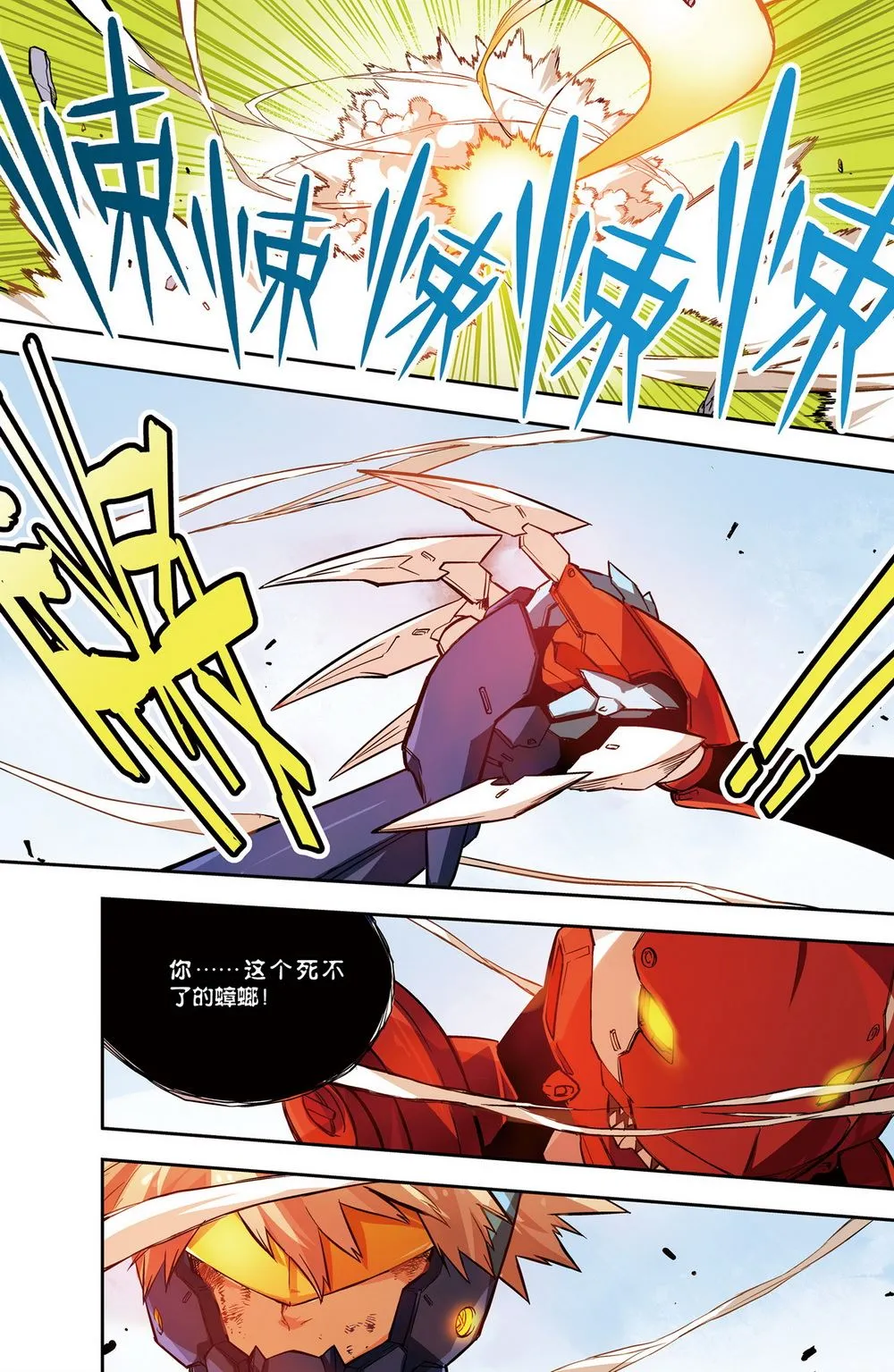 零之纪元：终极武器开启 第30集 第8页