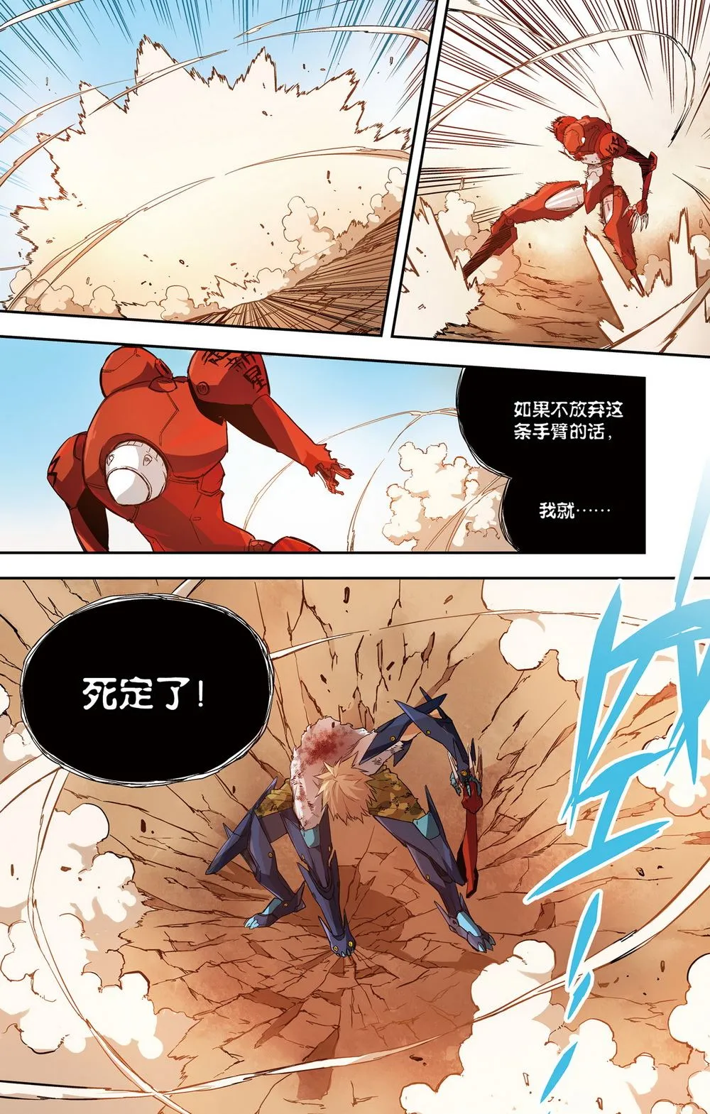零之纪元：终极武器开启 第30集 第10页