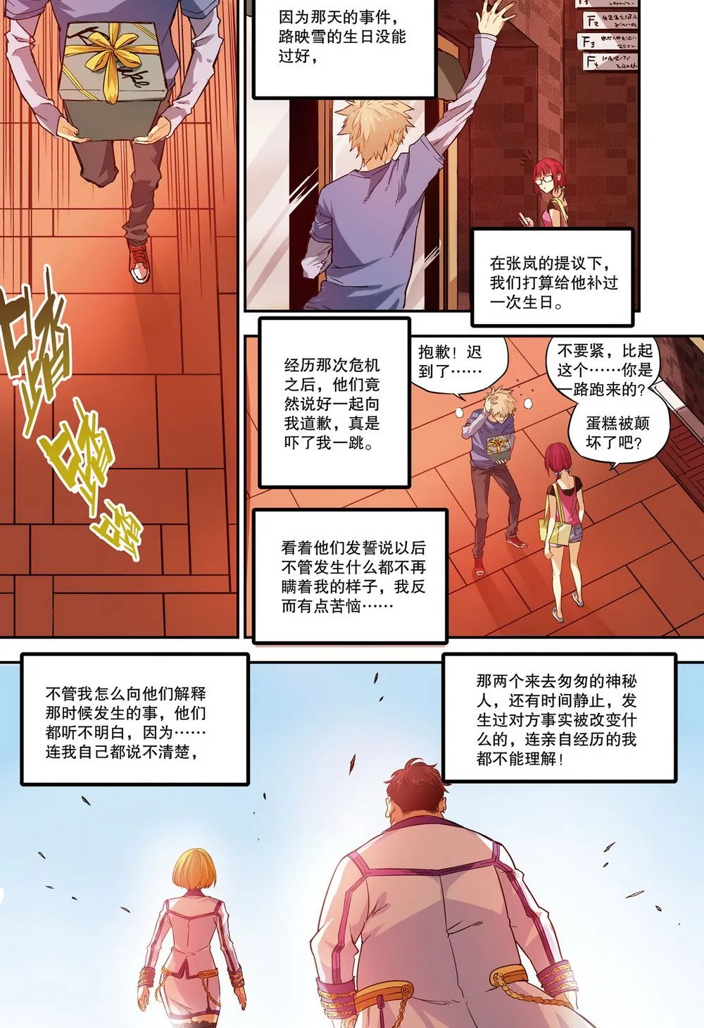 零之纪元：终极武器开启 第31集 第8页