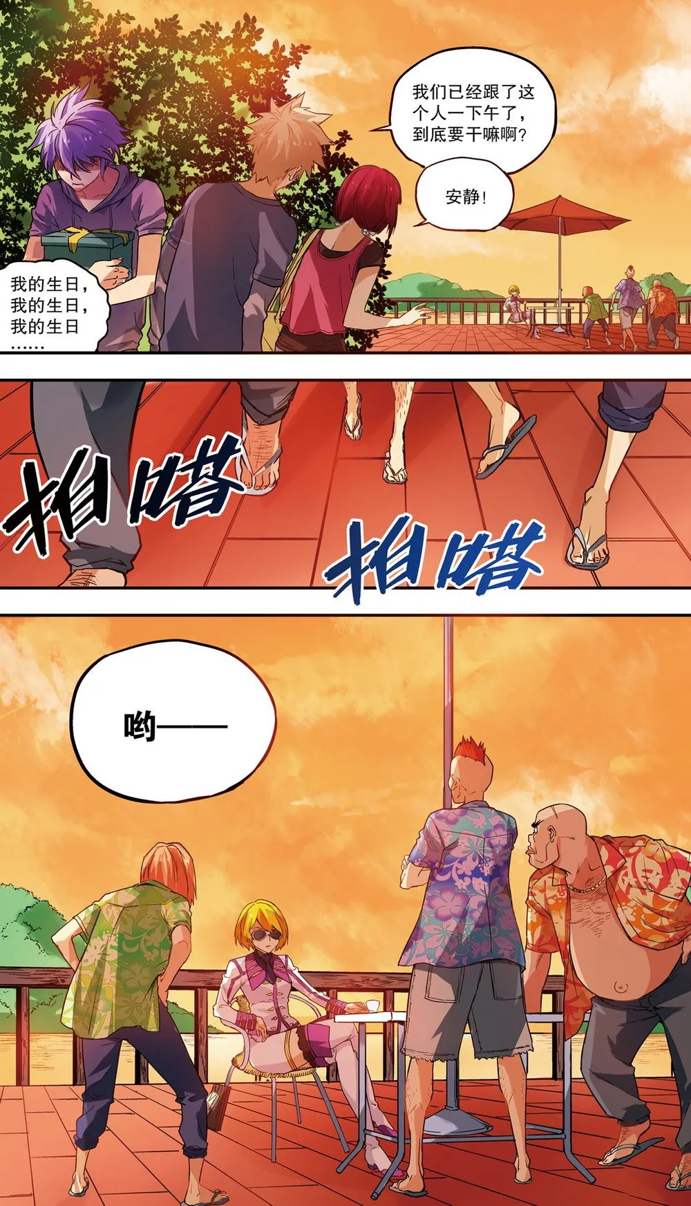零之纪元：终极武器开启 第32集 第3页
