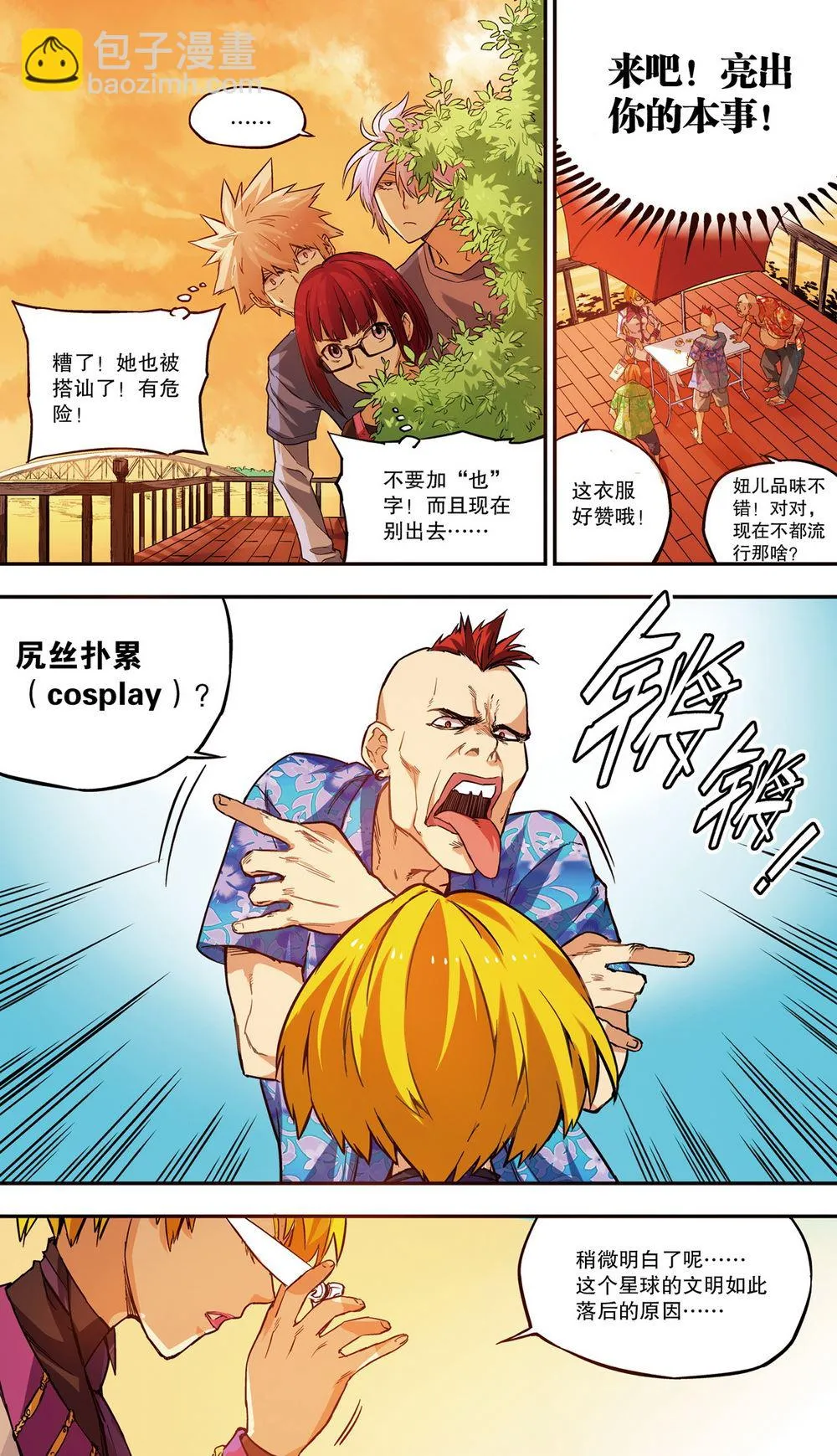 零之纪元：终极武器开启 第32集 第4页