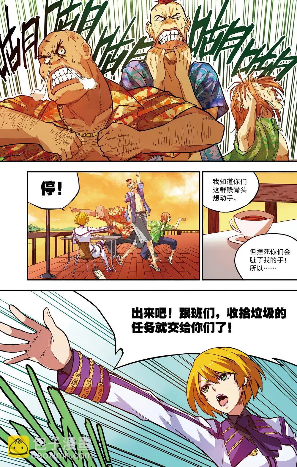 零之纪元：终极武器开启 第32集 第6页