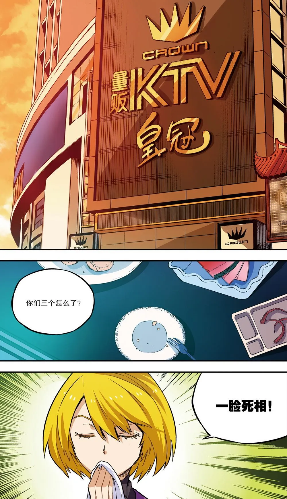 零之纪元：终极武器开启 第33集 第2页