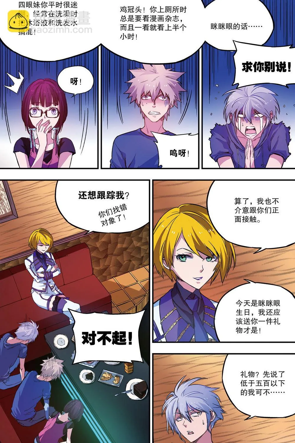 零之纪元：终极武器开启 第33集 第4页