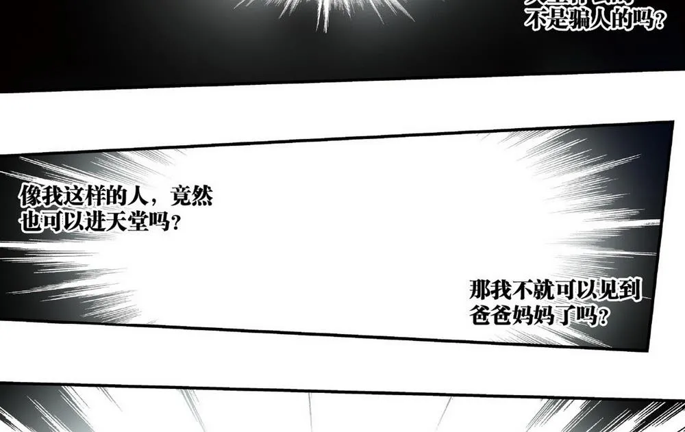 零之纪元：终极武器开启 第34集 第3页