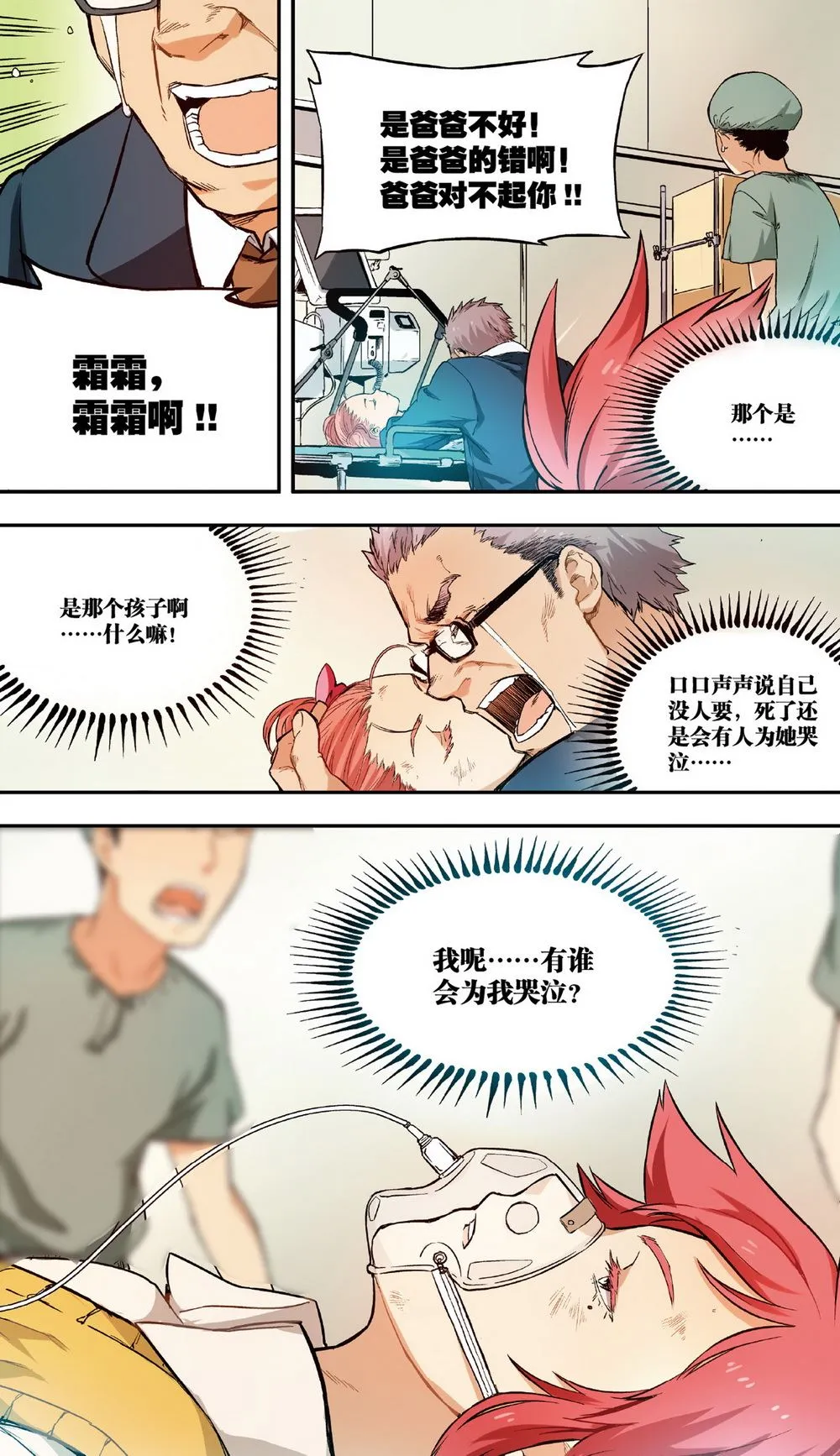 零之纪元：终极武器开启 第34集 第6页