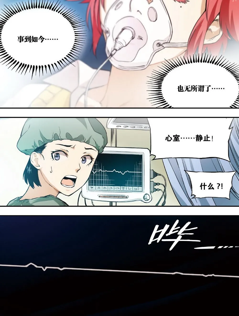 零之纪元：终极武器开启 第34集 第7页
