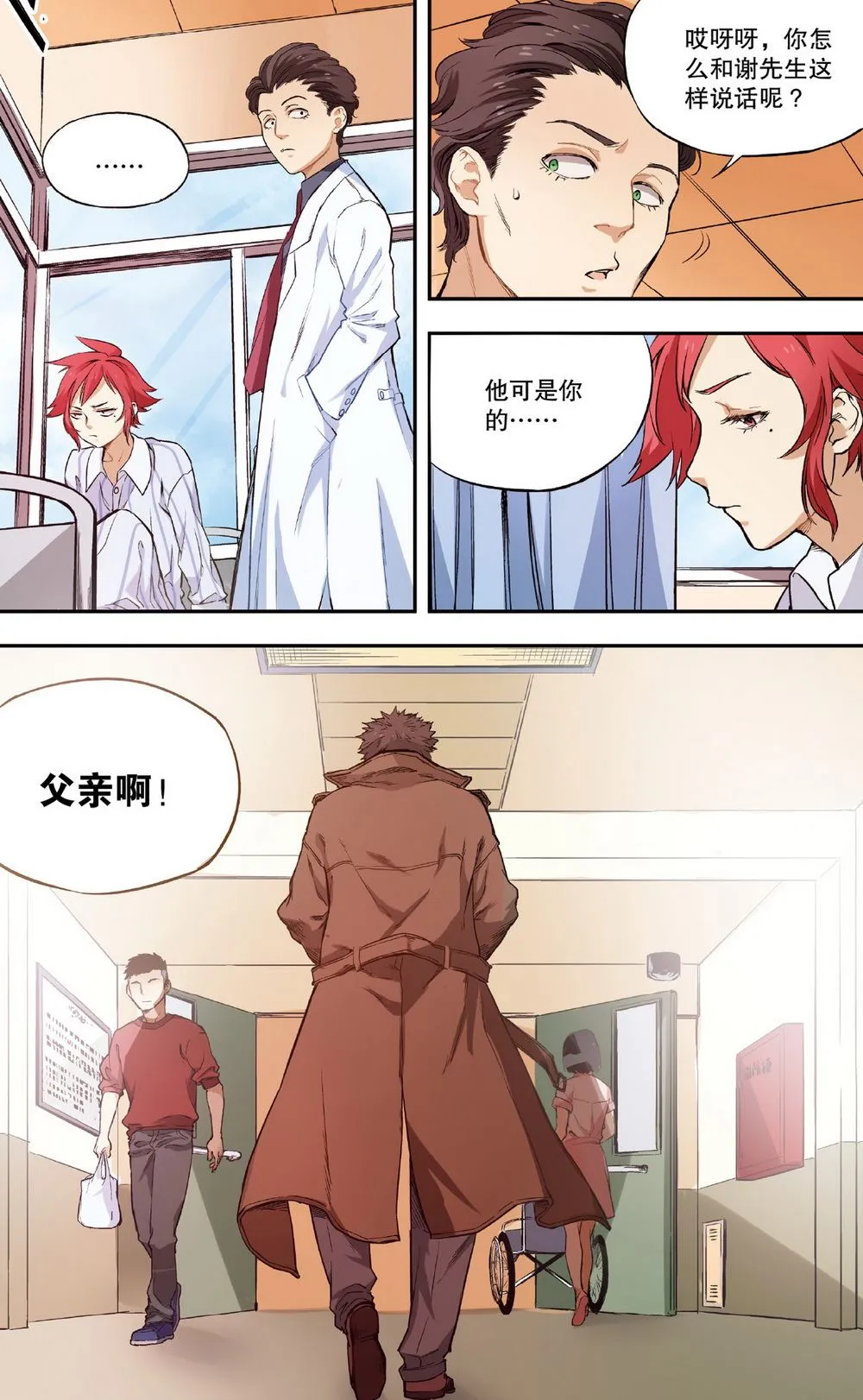 零之纪元：终极武器开启 第34集 第12页