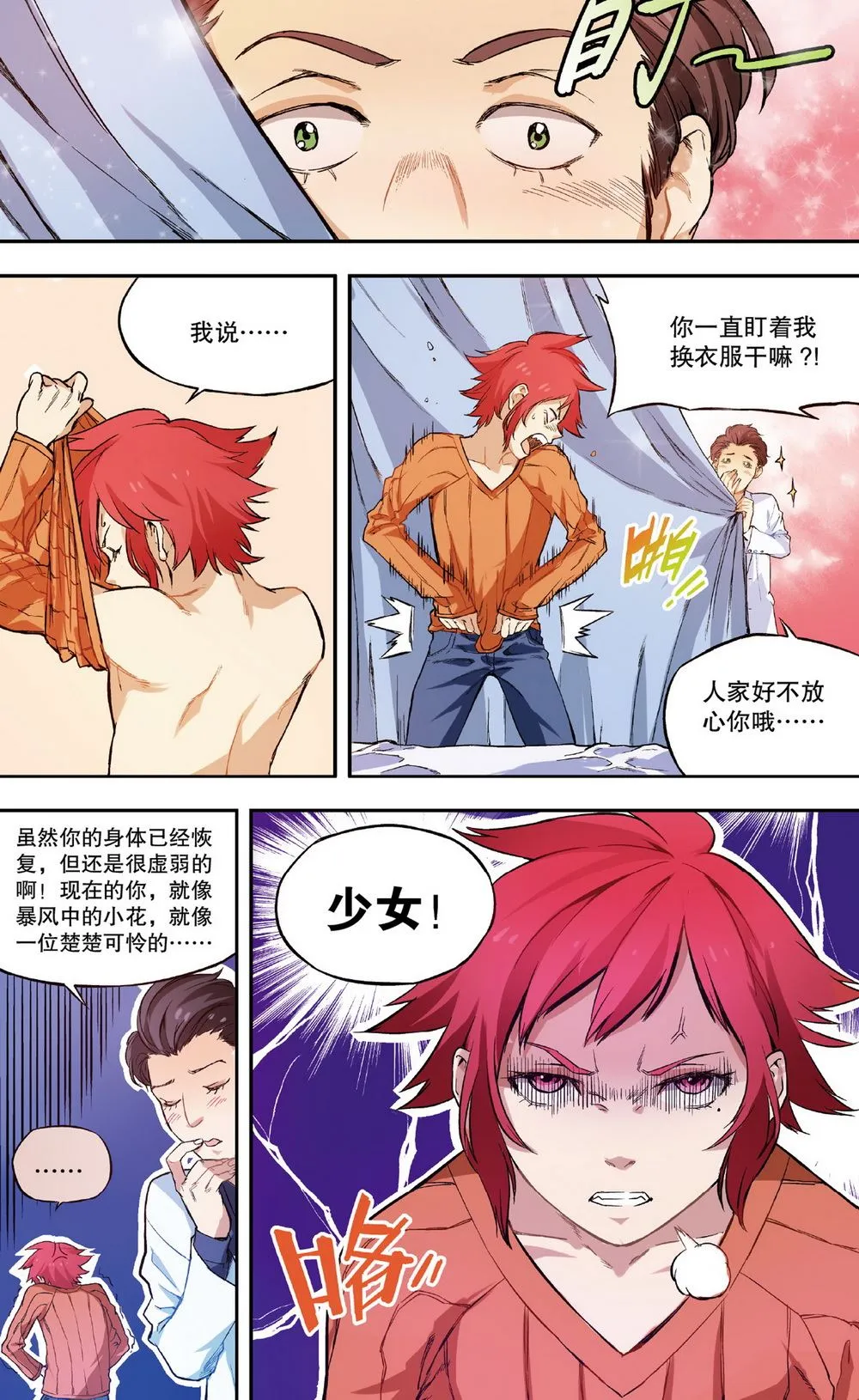 零之纪元：终极武器开启 第35集 第3页