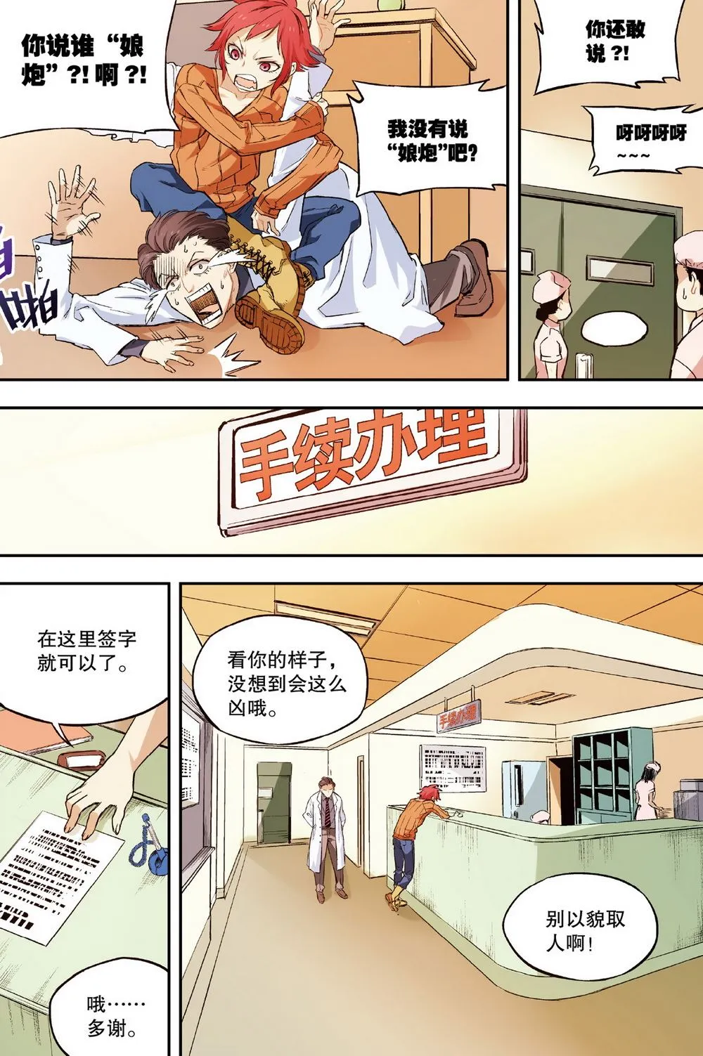 零之纪元：终极武器开启 第35集 第4页