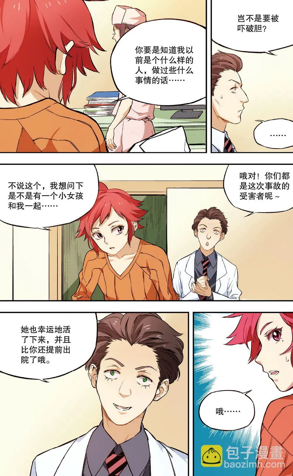 零之纪元：终极武器开启 第35集 第5页
