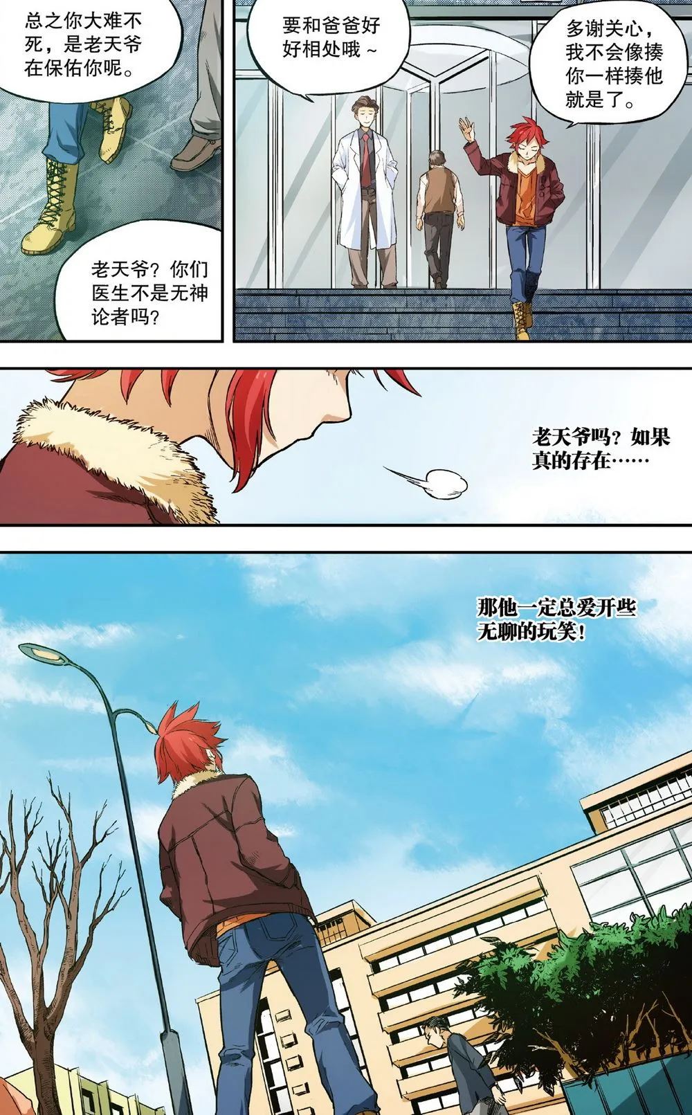 零之纪元：终极武器开启 第35集 第6页