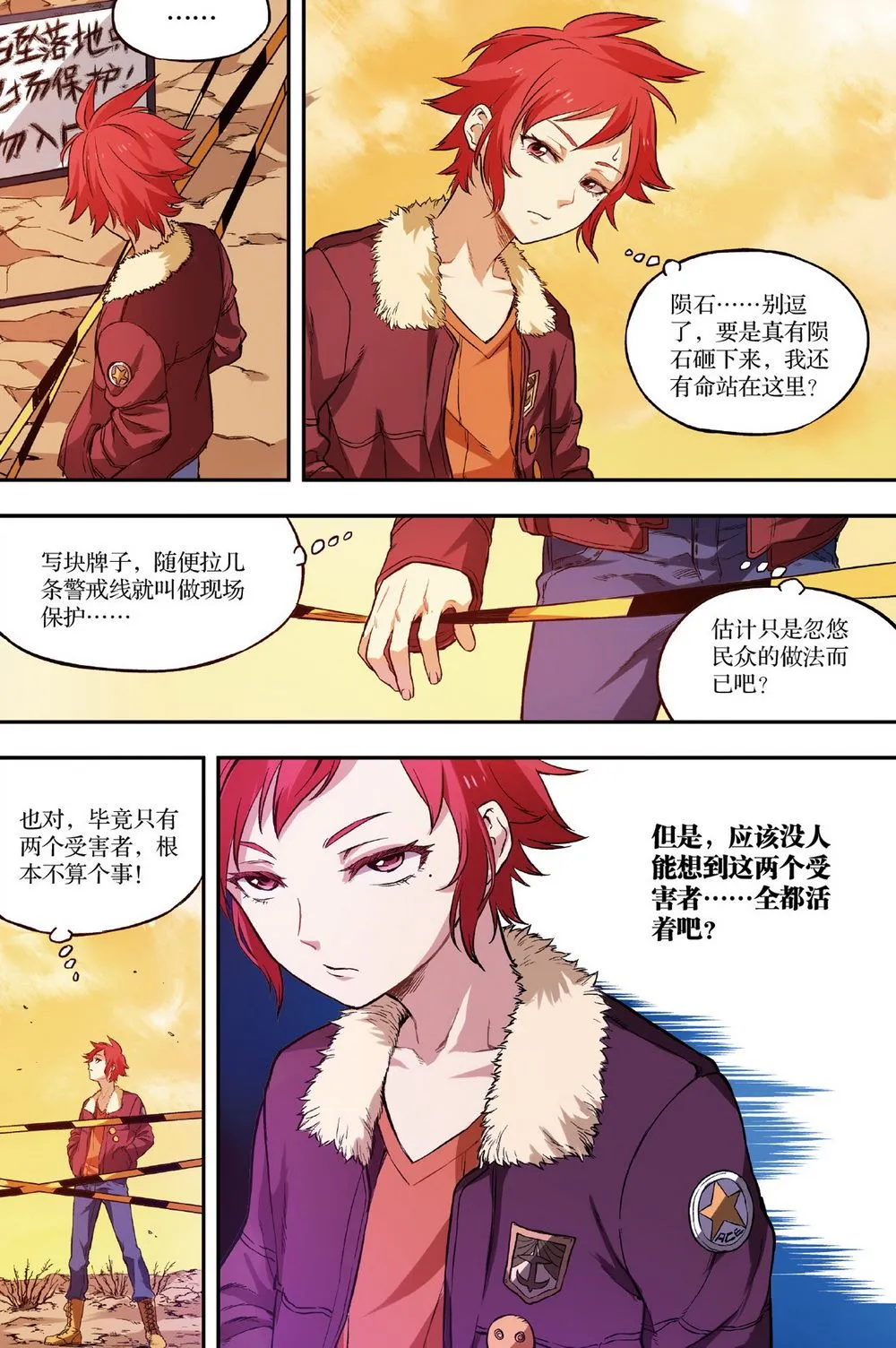零之纪元：终极武器开启 第35集 第8页