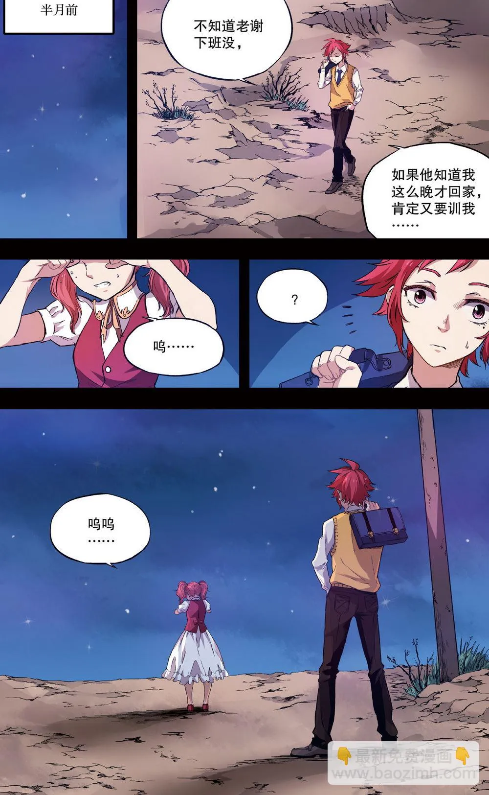 零之纪元：终极武器开启 第35集 第9页
